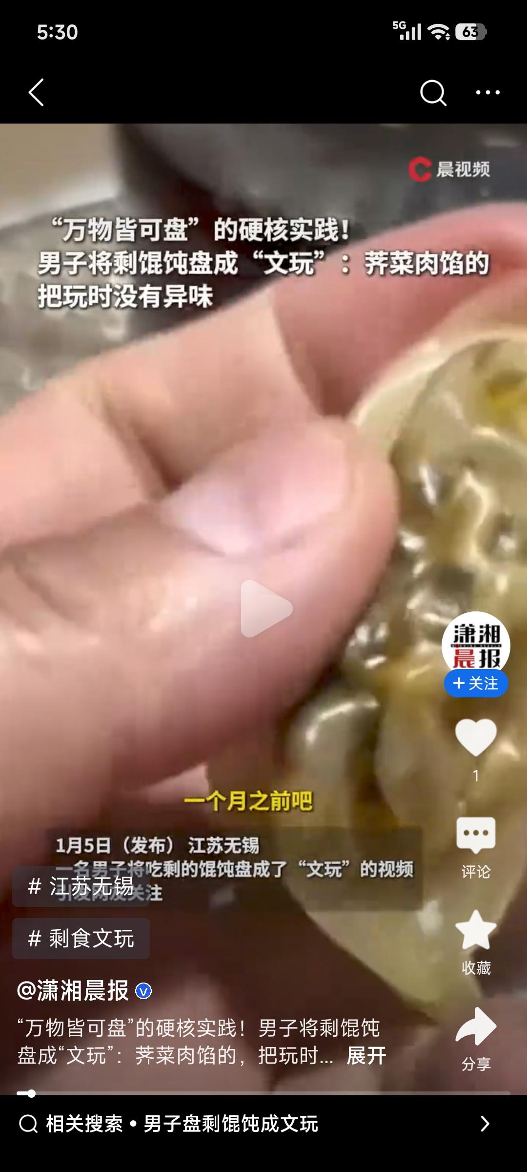 江苏无锡一位大哥太会玩了，把放了一个月的剩馄饨当文玩盘，简直脑洞大开！原来家里剩