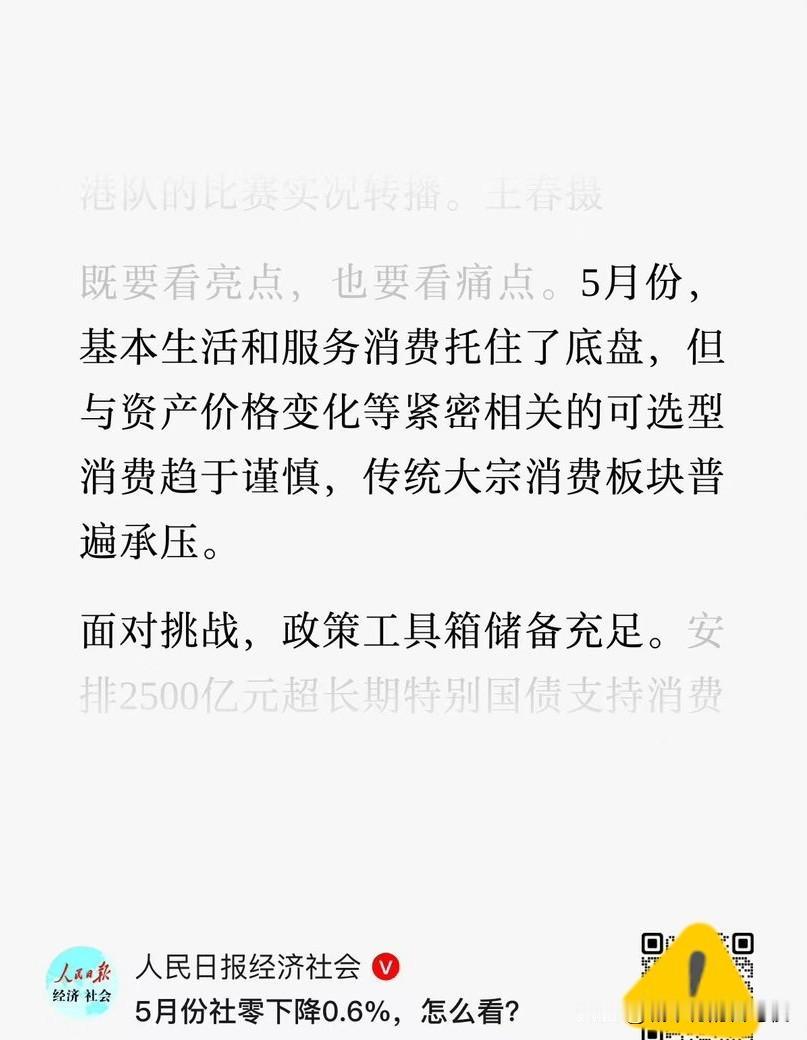中国社零增速已经见底，后面方向只有一个：就是向上。​​​[赞][赞][赞][赞