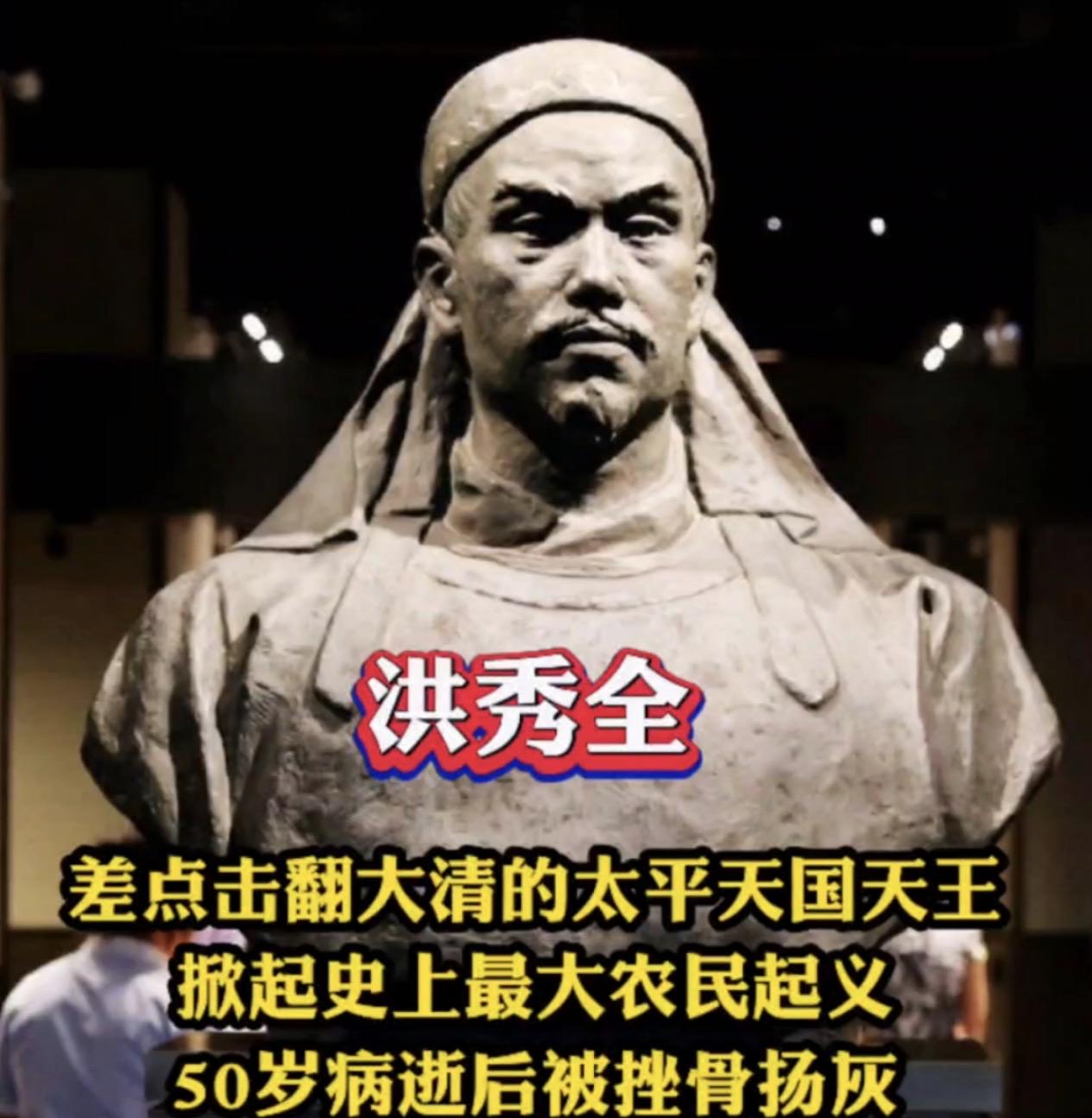 假如说洪秀全要是生在现代，生在西方，能把整个西方忽悠瘸了你信不？！这位晚清最