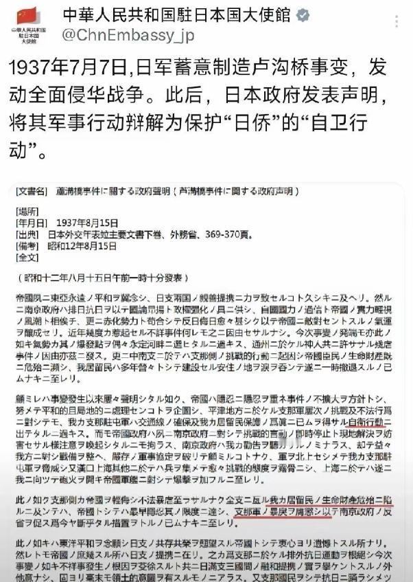 就在刚刚中国驻日大使馆突然宣布了最新立场，点名1937年七七事变的历史事实，