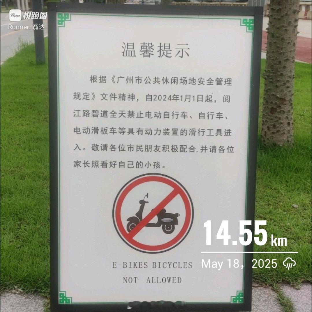 阅江路终于有带动力车辆禁止进入碧道的告示了。实行一年多了，有任何效果么？不安排人