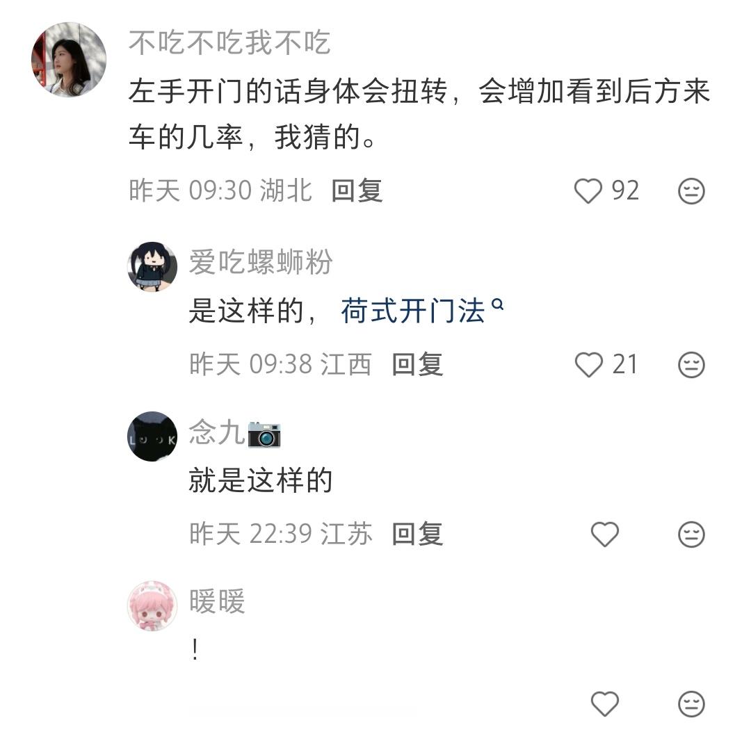 我开门之前都会问一下师傅能不能开，后面有没有车​​​