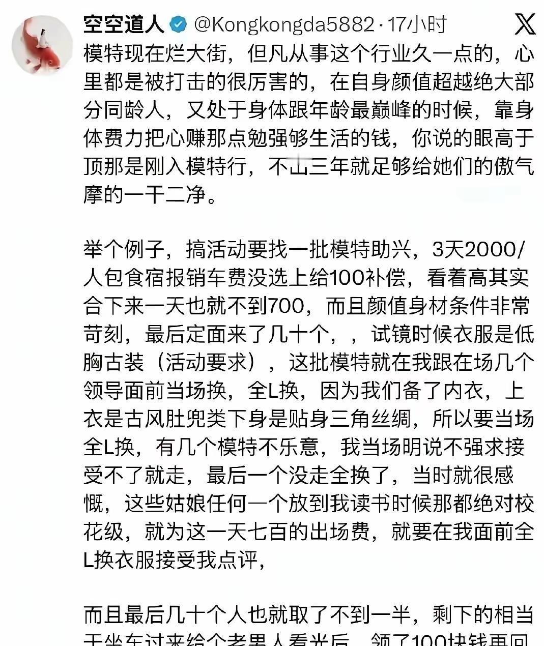 模特面试被要求当众换内衣，不换就让走人，这事搁谁身上能忍。现场据说就是一排姑娘站
