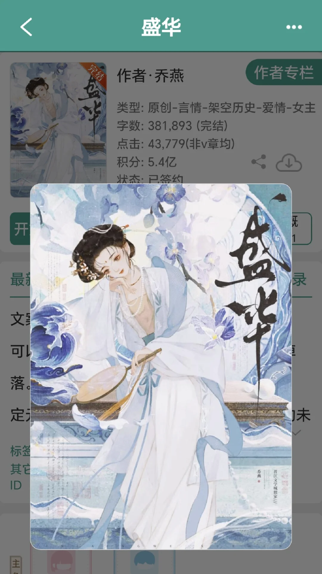 《盛华》完结古言太好看啦