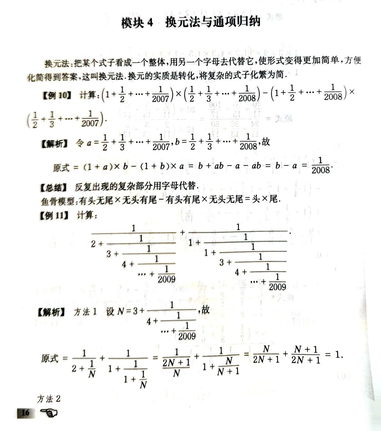 相信我到了小学高年级这两页纸的换元法一定要懂不但懂见到就要条件反射知道是