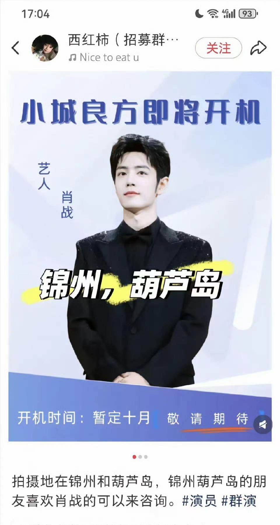 肖战+倪大红+姜妍？这个组合你喜欢吗？10月10日肖战的饼《小城良方》确定在辽宁