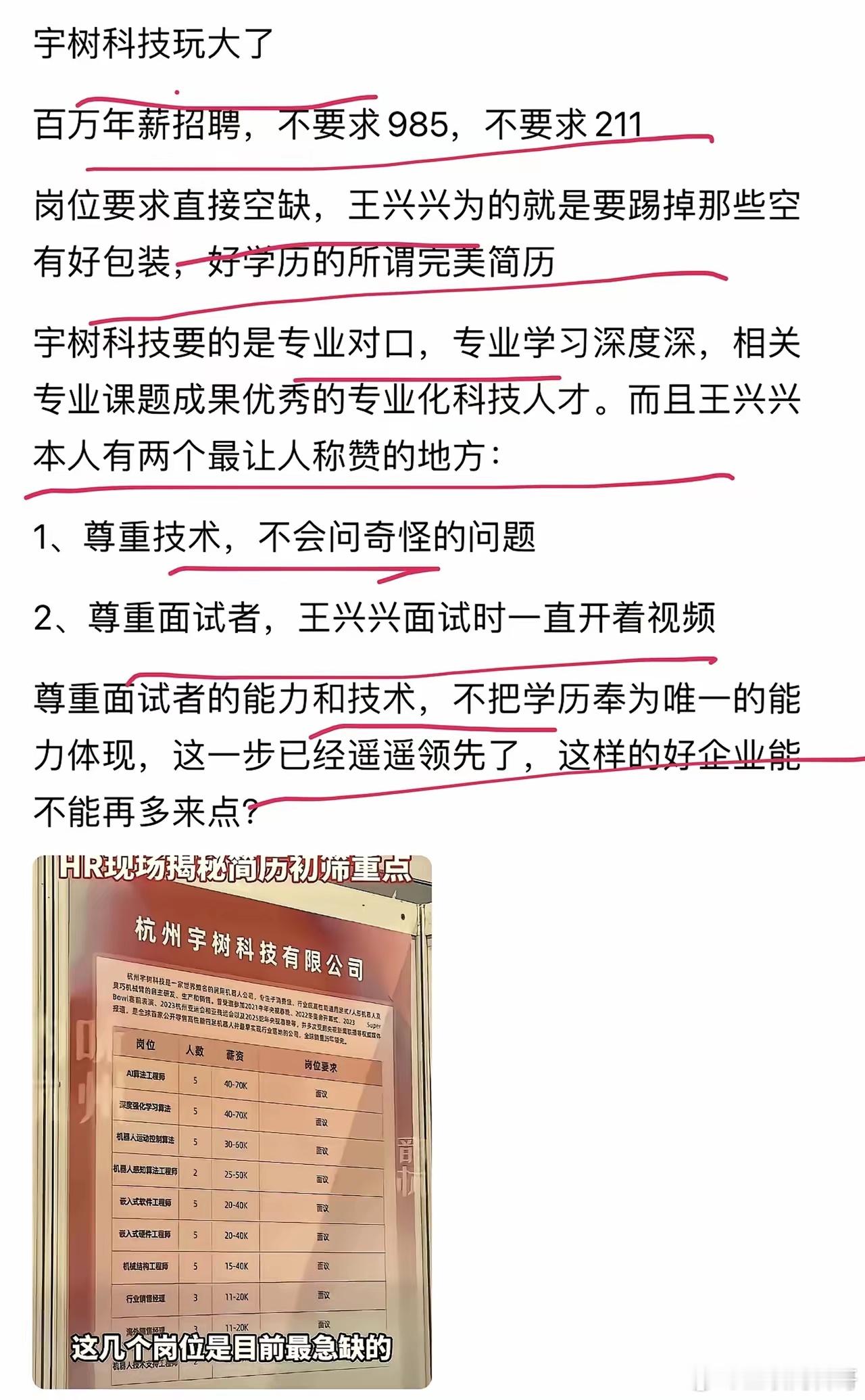 我都看不懂宇树科技了，百万年薪，我本以为难度极高，没想到这招聘要求也太低了吧？不