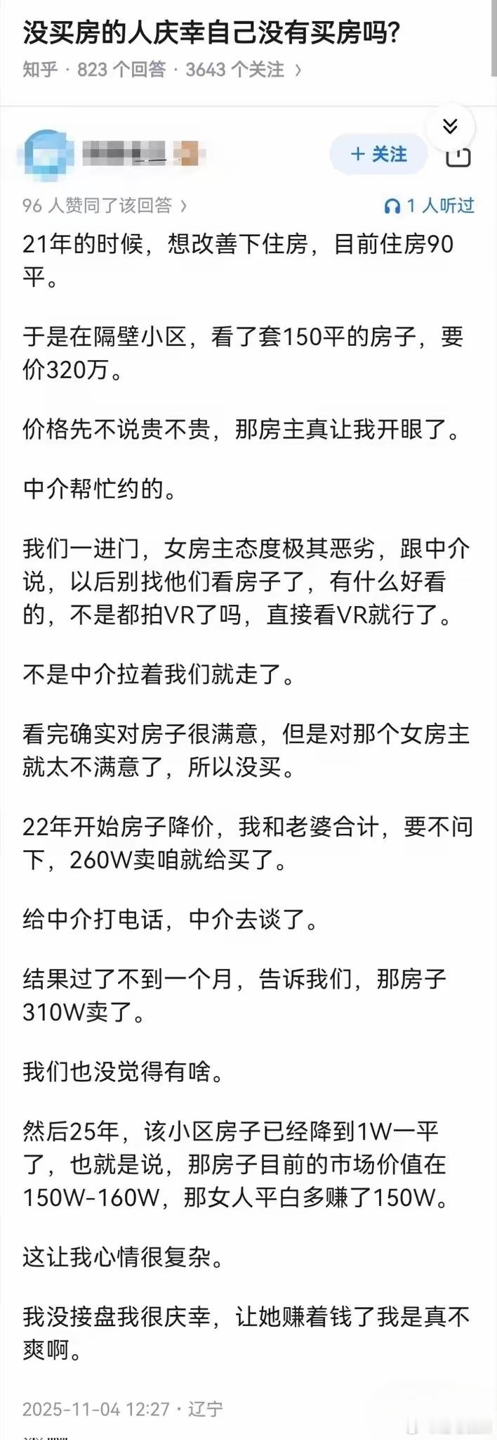 没买房的人庆幸自己没买房吗？
