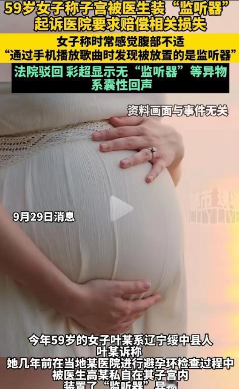 9月29日，辽宁葫芦岛，59岁的叶女士取出宫内节育器后腹部一直不适。她用手机放歌