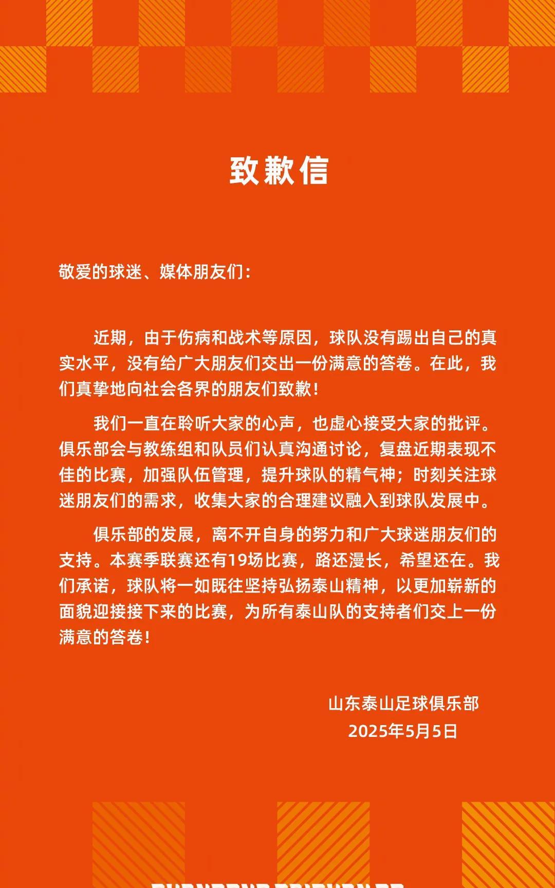 即将换帅？！通过解析泰山队的致歉信，崔康熙怕是要交出教鞭了！丑陋的输掉与云南玉