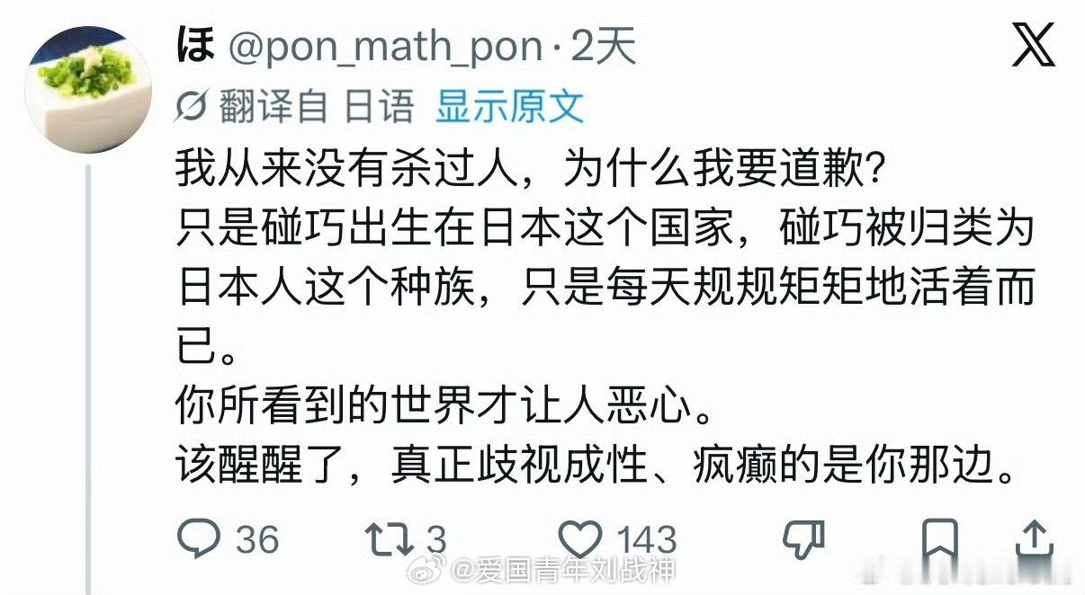 日本人：我从未杀过人，为何要道歉？