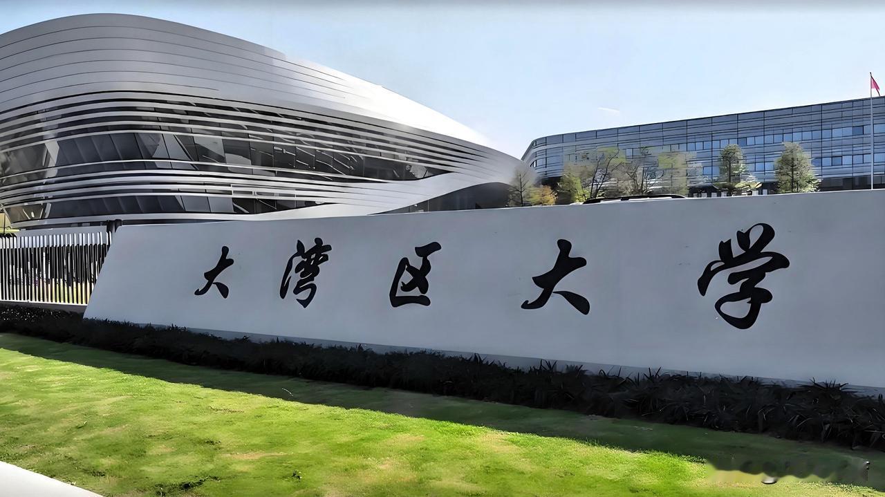 湖南高考生新增优质择校！大湾区大学首招湘籍学子15人大湾区大学在2025年