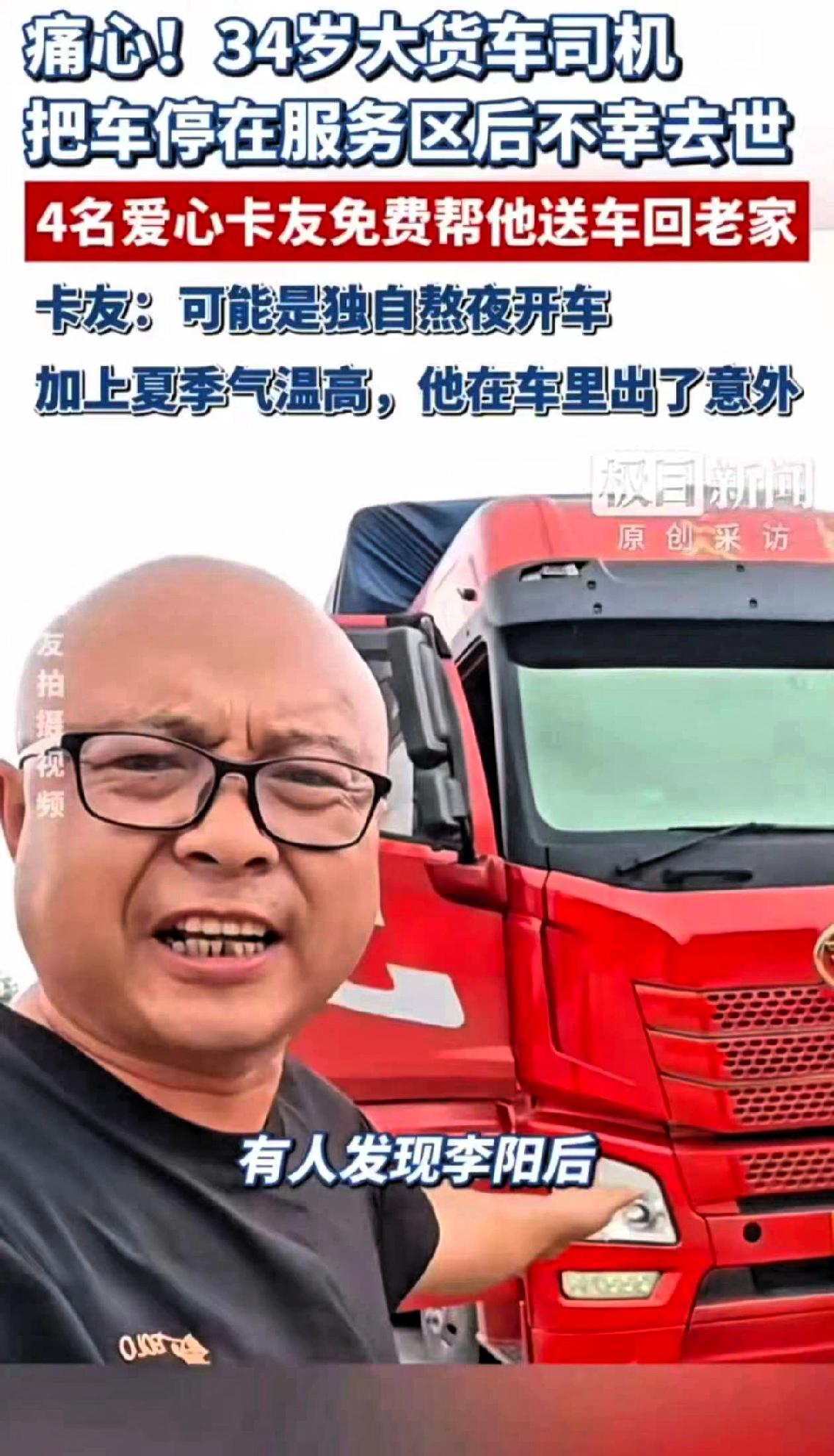 泪目了，陕西，一34岁大货车司机把车停在服务区休息，被发现时已经离世3天，4名爱