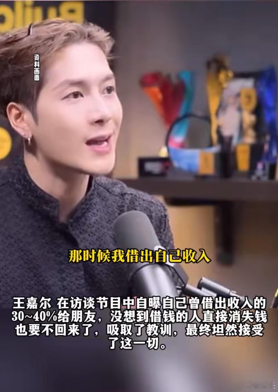 王嘉尔借出收入40%给朋友却遭背刺这么帅这么好的男生也会被朋友被刺，想不到那个人