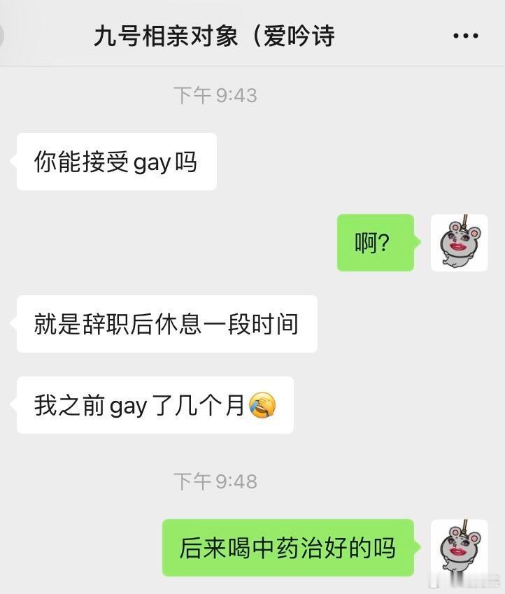 相亲对象问我能接受gay吗