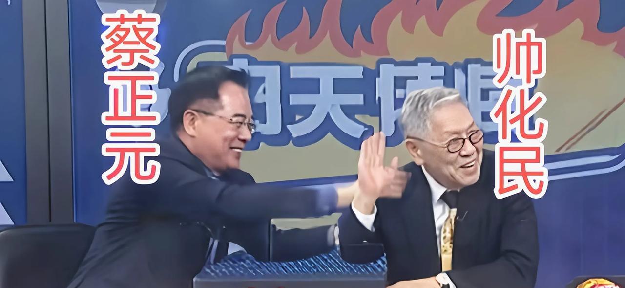 中国台湾统派主持人林嘉源：蔡正元选中国国民党党主席，您支持吗？台退将帅化民：我