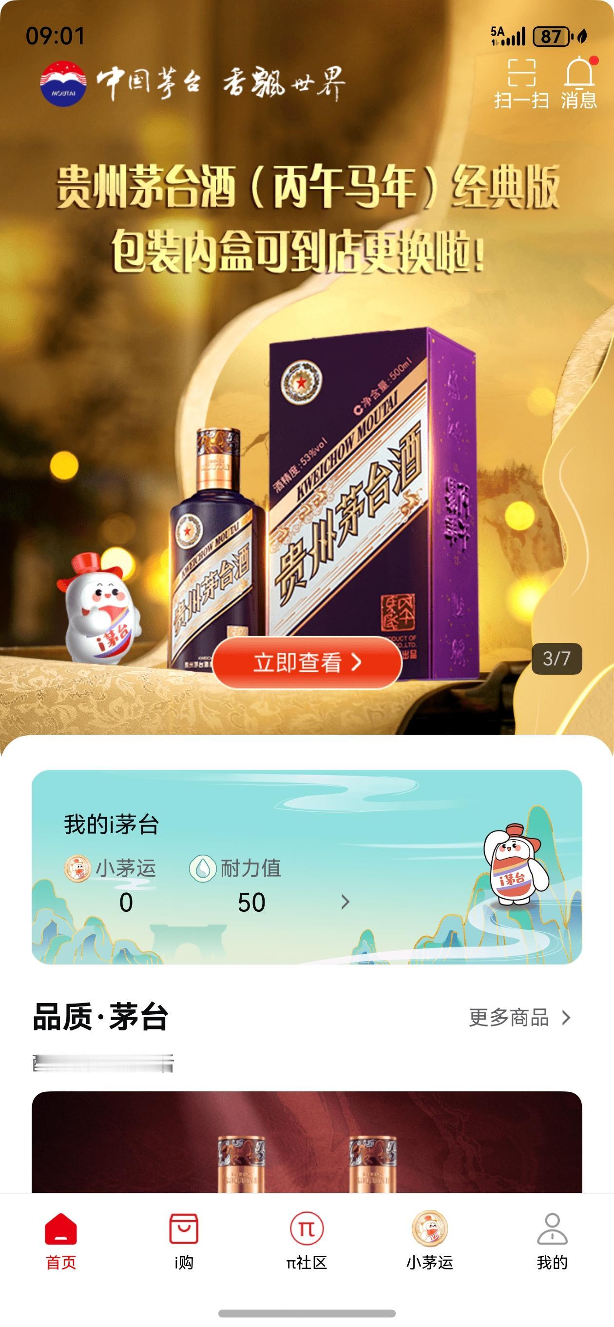 永远也抢不到，去屎吧！@贵州茅台
