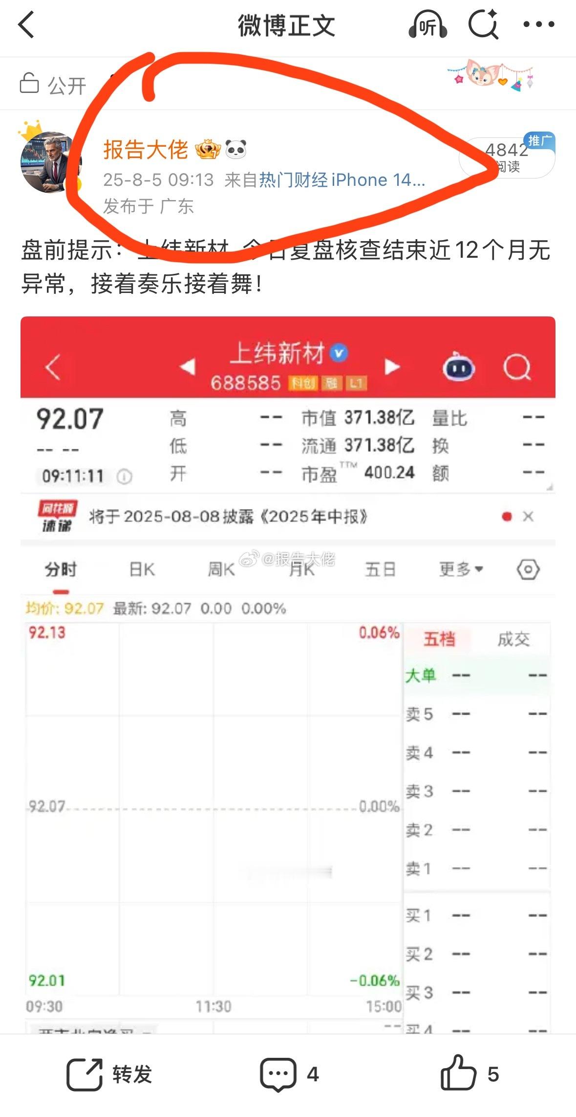 漂亮！强只会更强！盘前提示强势封板！178支持一波，让我看到你们的热情！！！​
