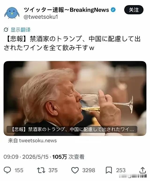日本人这篇推文值得关注…这篇日文推文的意思是：太令人震惊了，滴酒不沾的特朗普