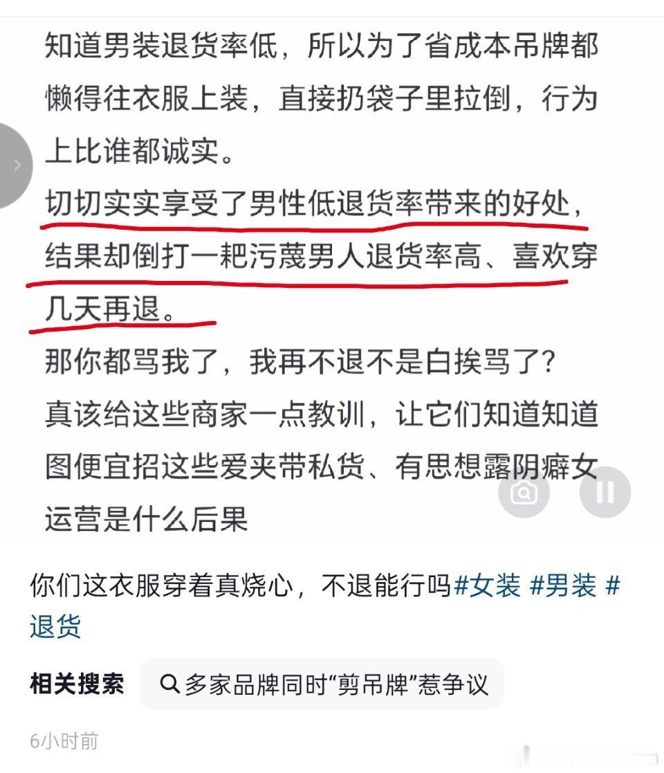 男装退货率低，是享受了男性不喜欢退货的好处​​​