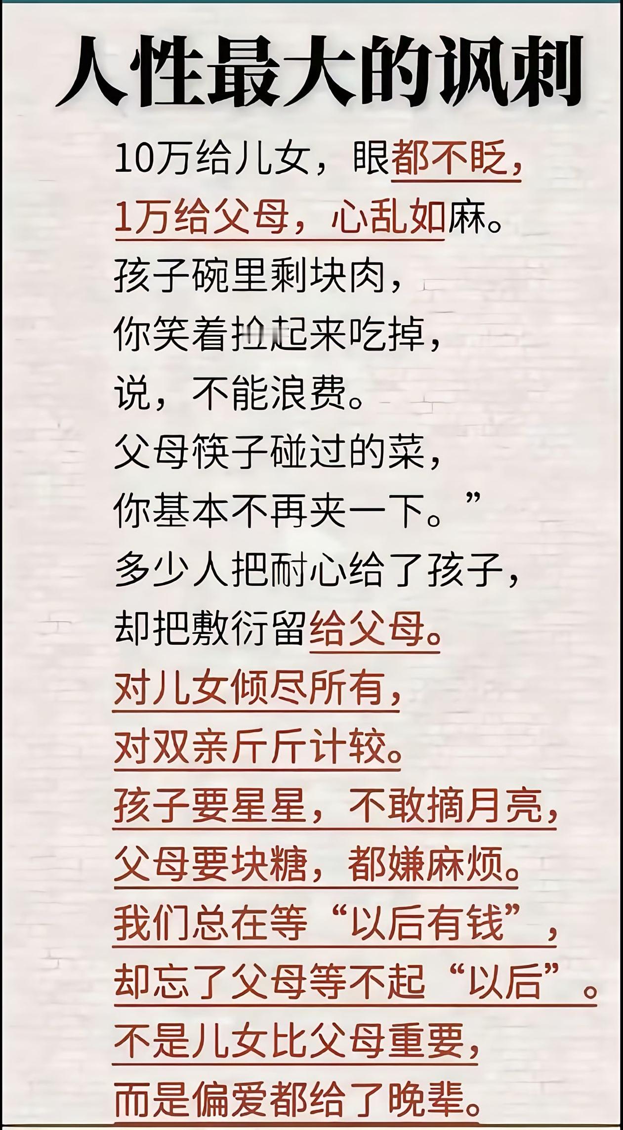 一网友看到该段文字后的评论：感觉父母养我，不如养条狗