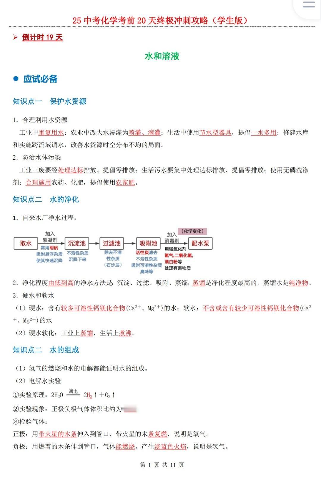 2025中考化学考前20天中级冲刺全攻略（多主题学生版+解析版合集)中考化学倒计