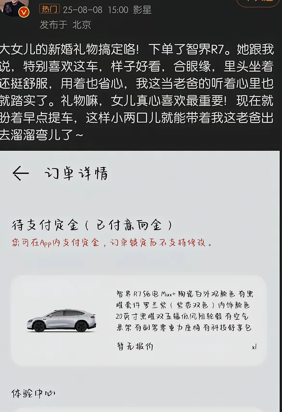 真的不敢想象，百亿资产的李连杰，买辆车送给女儿，竟然是智界R7！