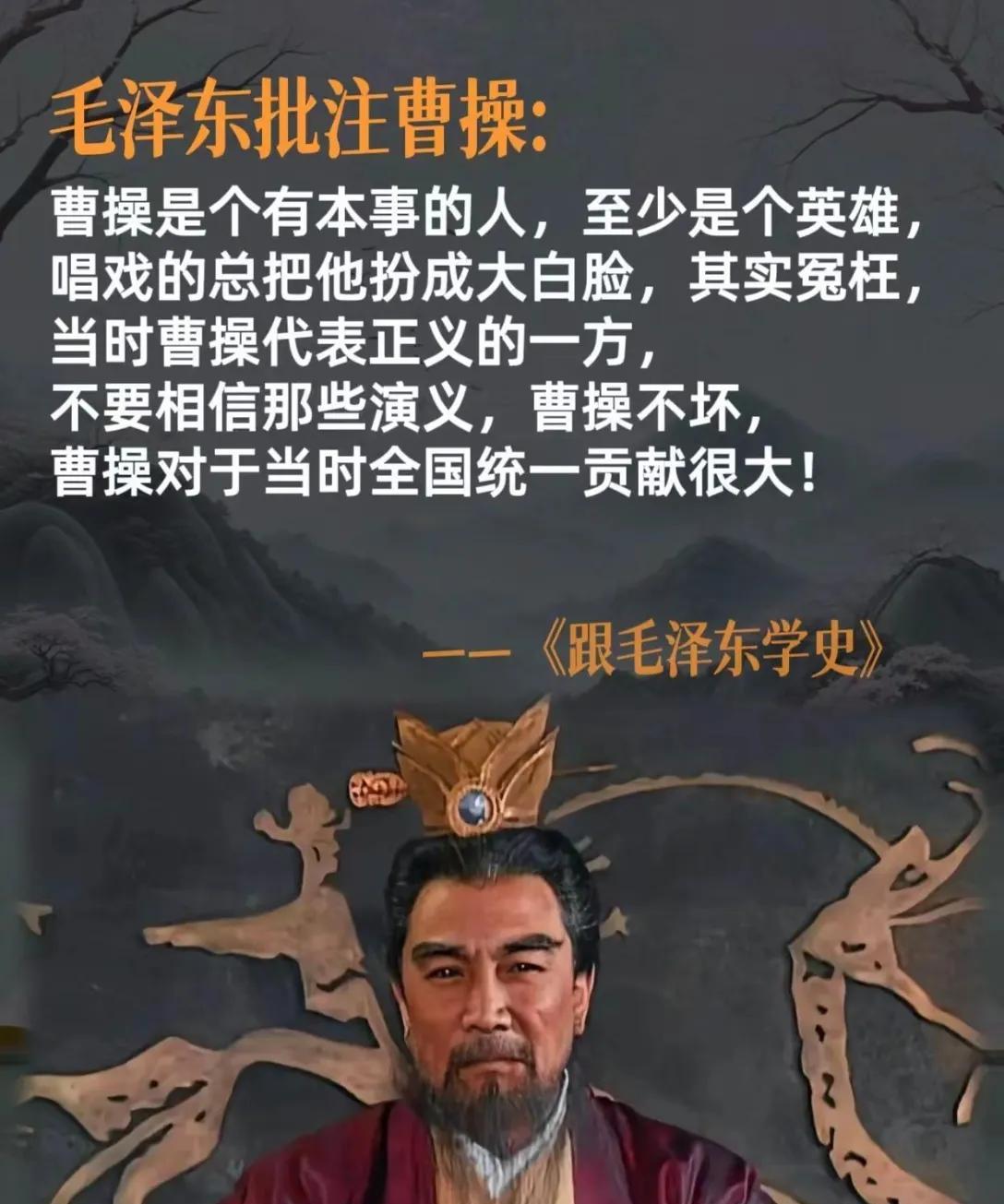 毛主席批注曹操