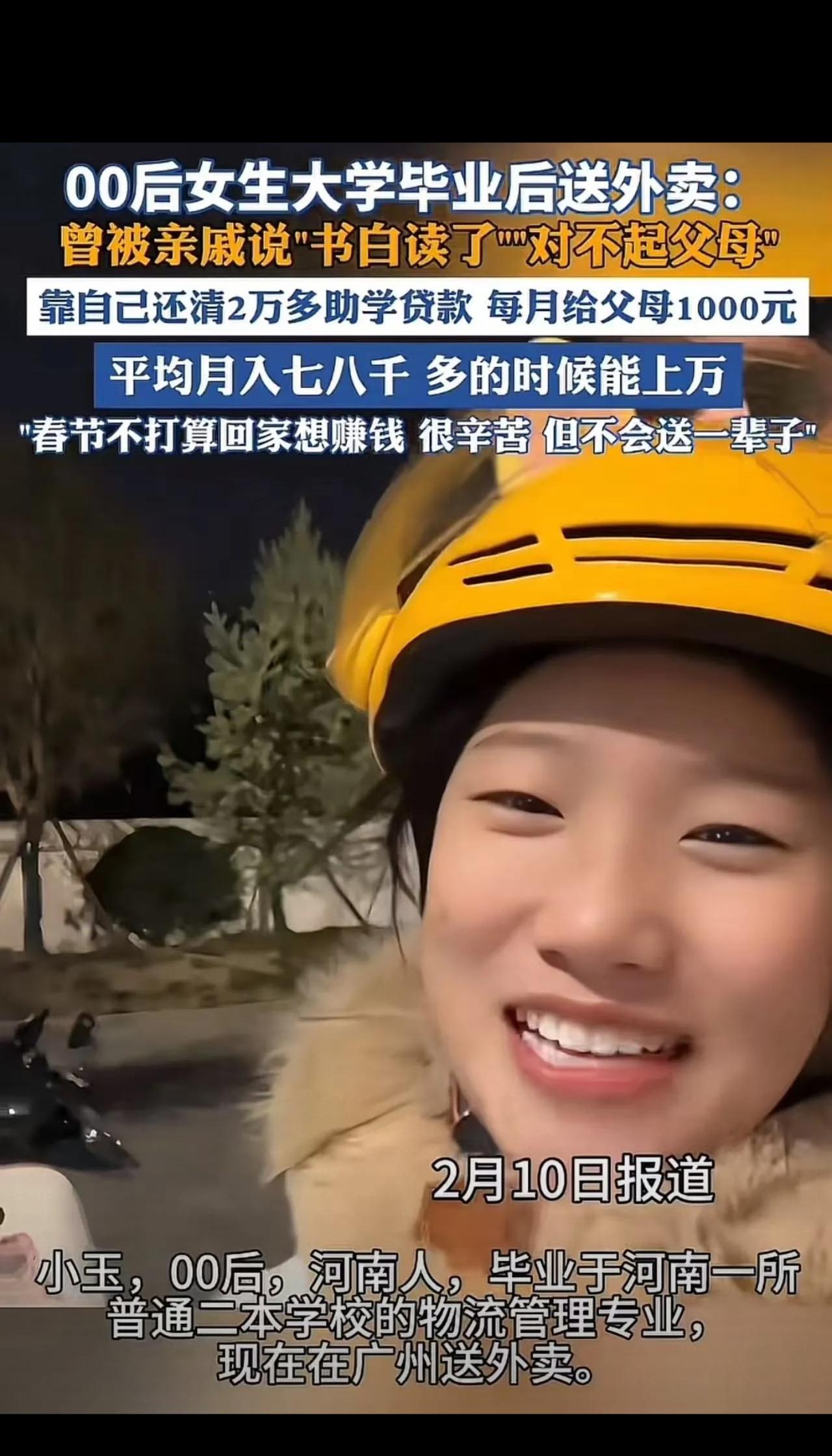 “宁愿在出租房送外卖，也不愿意春节回老家听亲戚冷嘲热讽！！”00后女生大学毕业后
