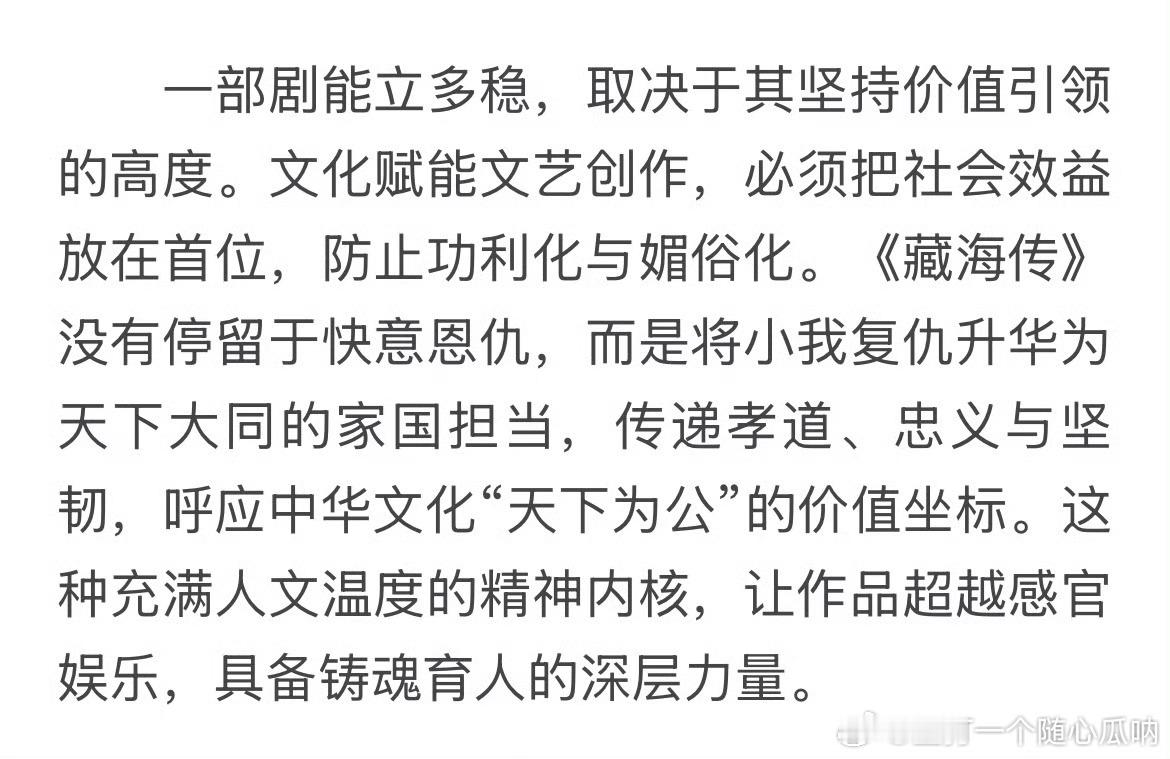 藏海传这段评价建议原文背诵，藏海站在这，就是拿奖的存在！白玉兰奖动了