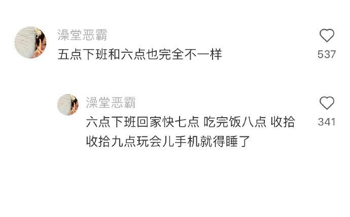 6点下班和7点下班，完全是两个世界