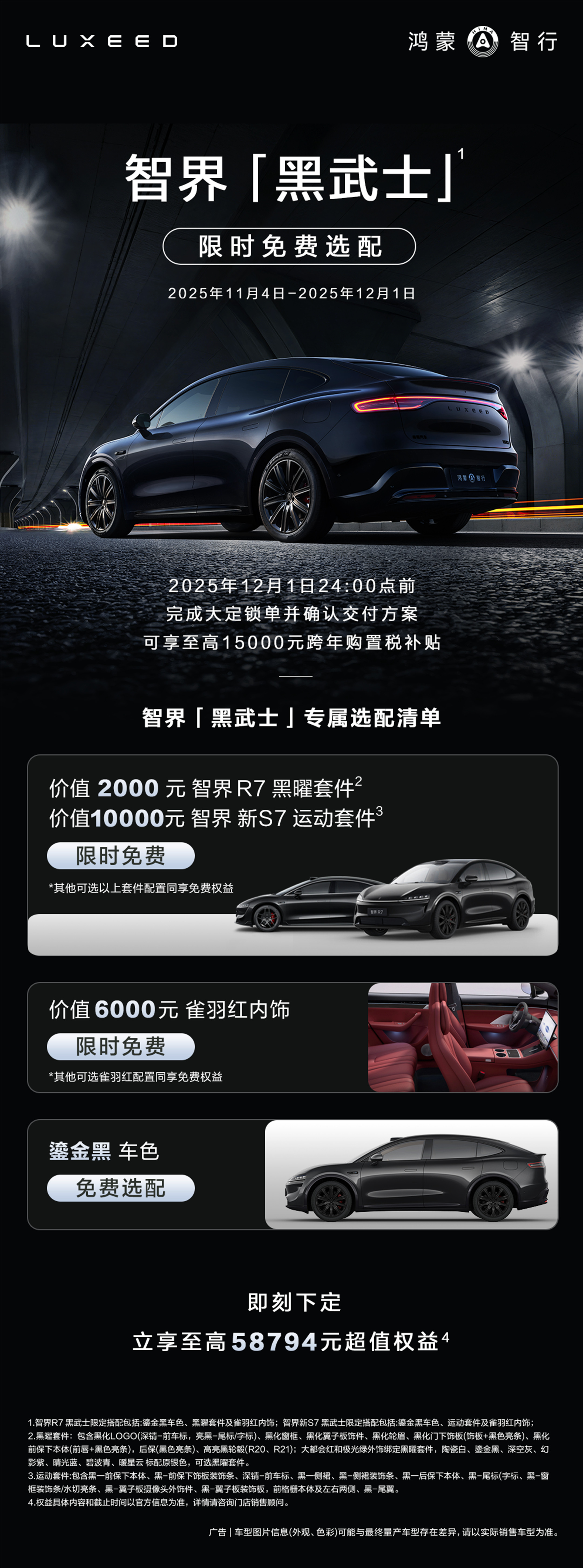 真羡慕现在入手智界新车的同学，因为官方给的权益福利也太多了。除了相关的选配金补贴