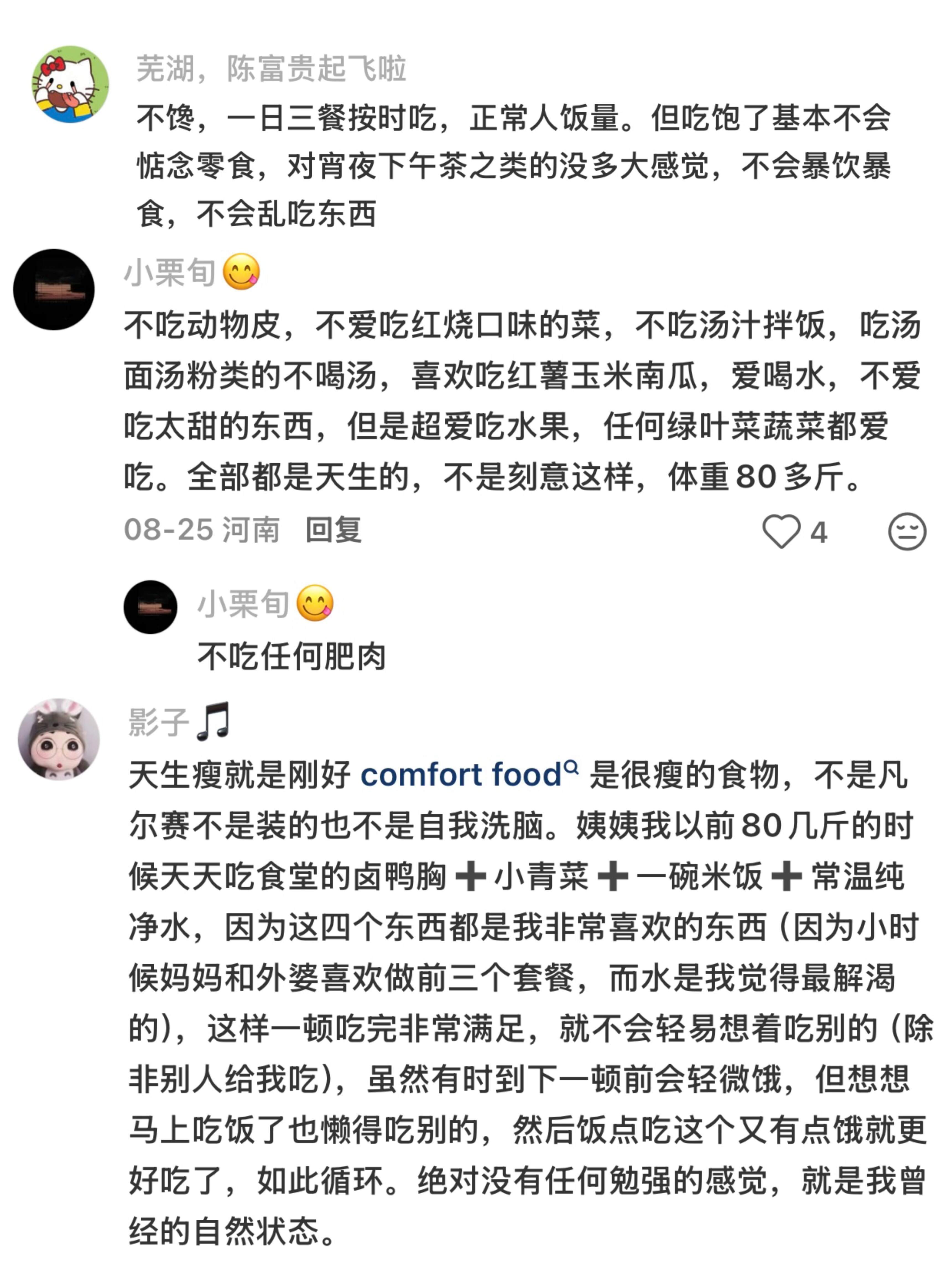 太震撼！原来这就是瘦子的吃饭理念！​​​