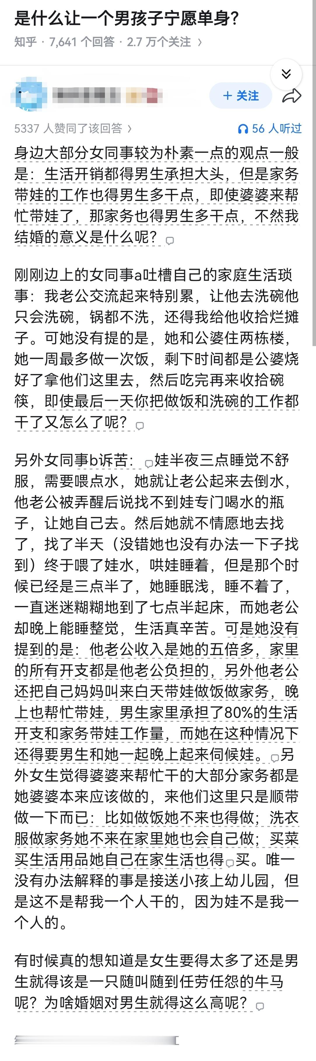 是什么让一个男孩子宁愿单身？​​​