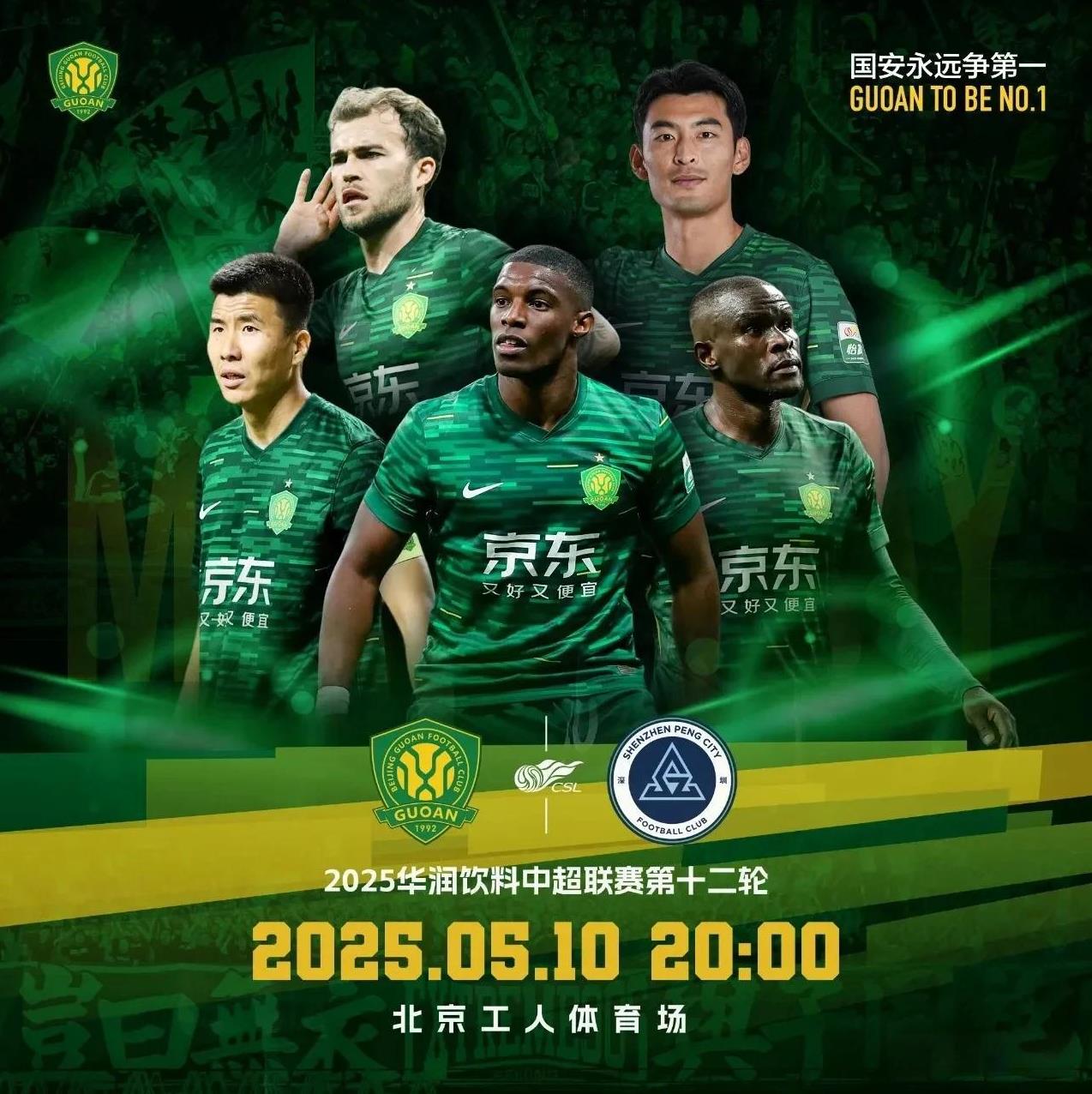最大苦主现身？塞蒂恩又一大挑战欲通杀中超。北京国安vs深圳新鹏城北京国安本场