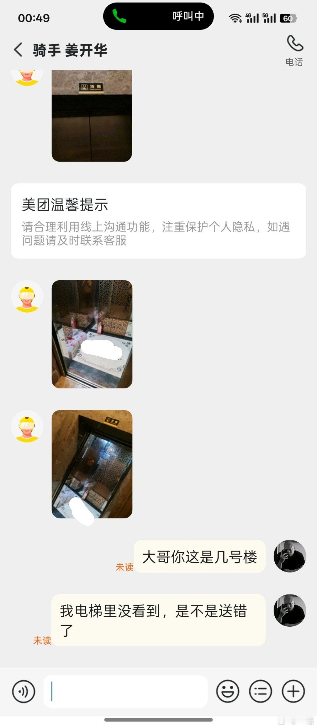 [哭哭]崩溃了！玩手机睡着了没吃晚饭，现在点了外卖大哥给送错了，电话也打不通…​