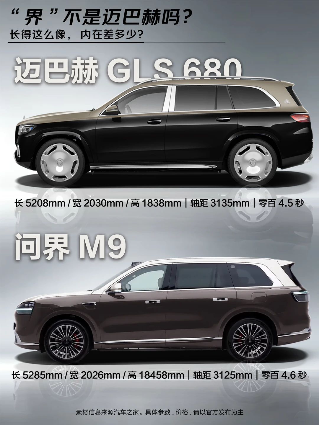 “界”不是迈巴赫吗？