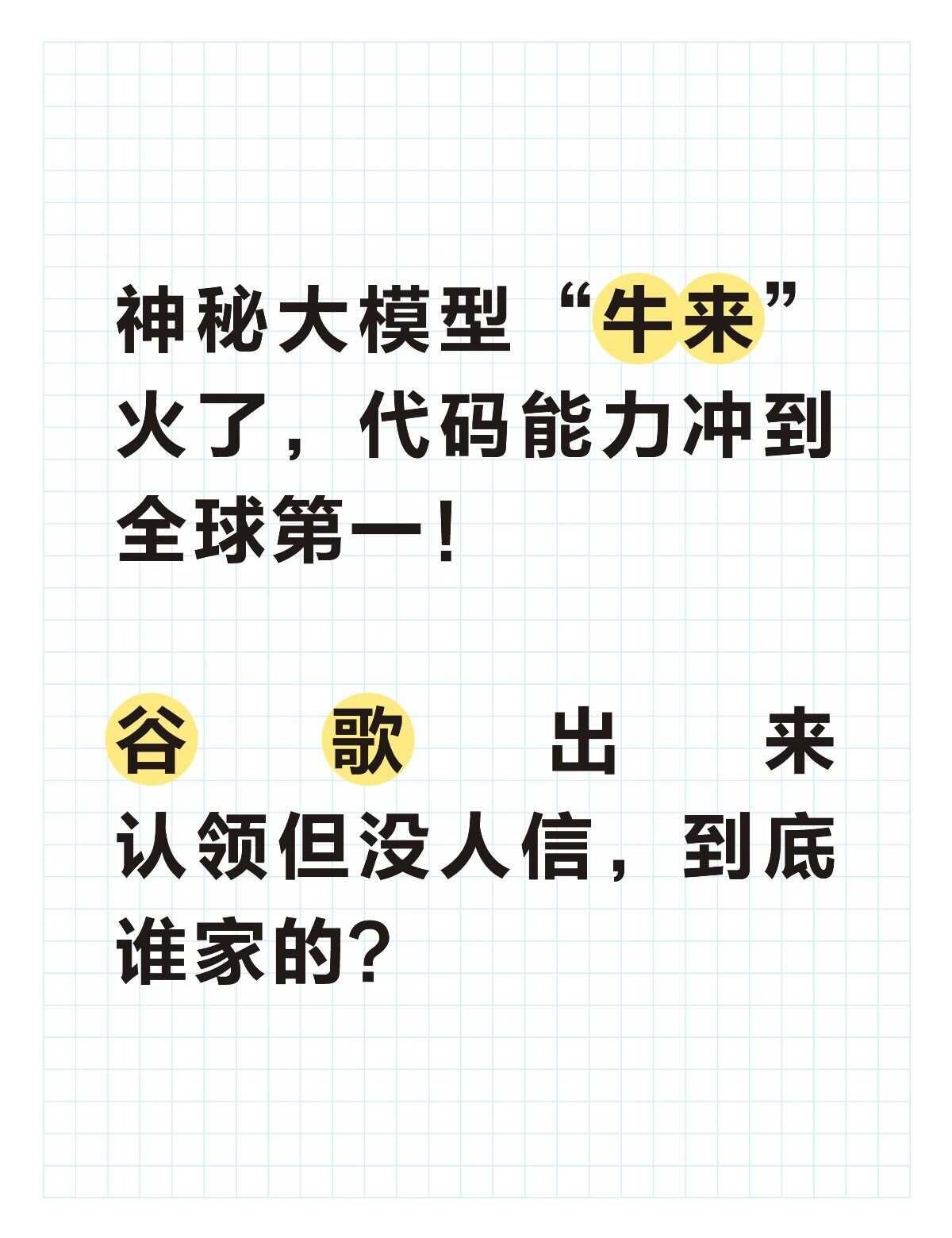 代码能力超越Deepseek和Claude！最近AI圈出了件怪事。20号左右，