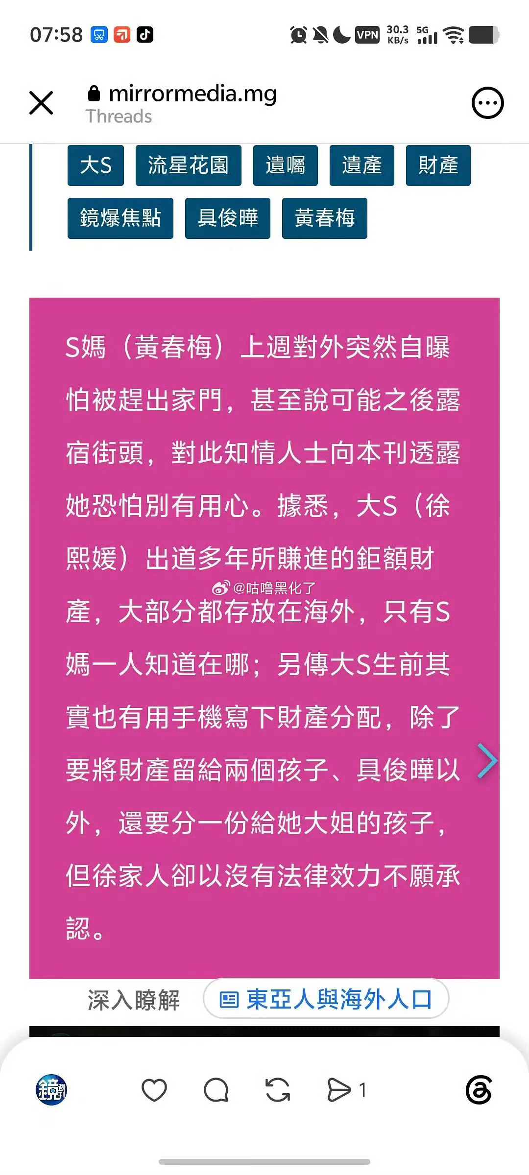 台媒最新有关大s遗产的新闻，重大爆料，说大s其实在手机里面写好了遗嘱，要把珠宝给