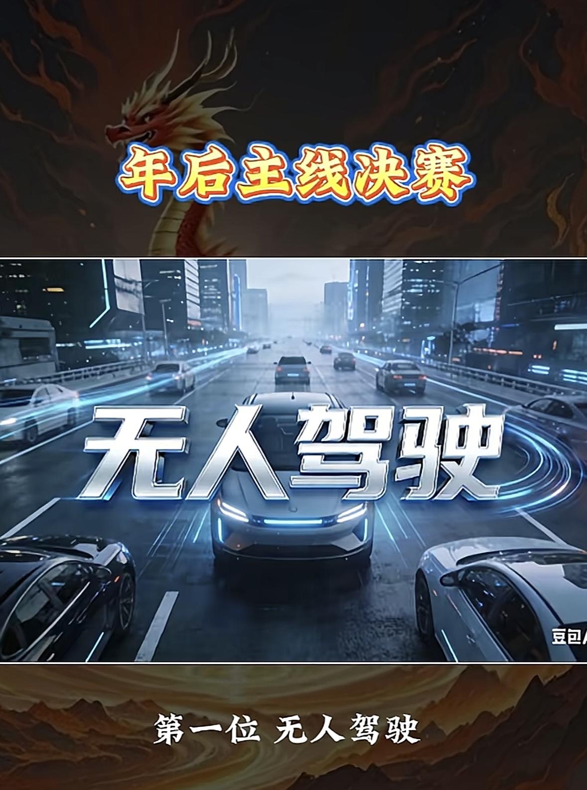 量子科技成热门话题，赛场上备受关注。年后无人驾驶赛道激战正酣，豆包领跑智能出