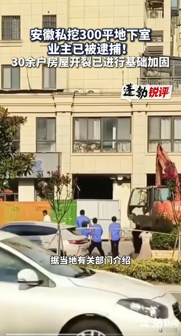 我有种预感，安徽霍山县恐怕要变天了因为偷挖地下室最大的影响，不是楼上的住户，也