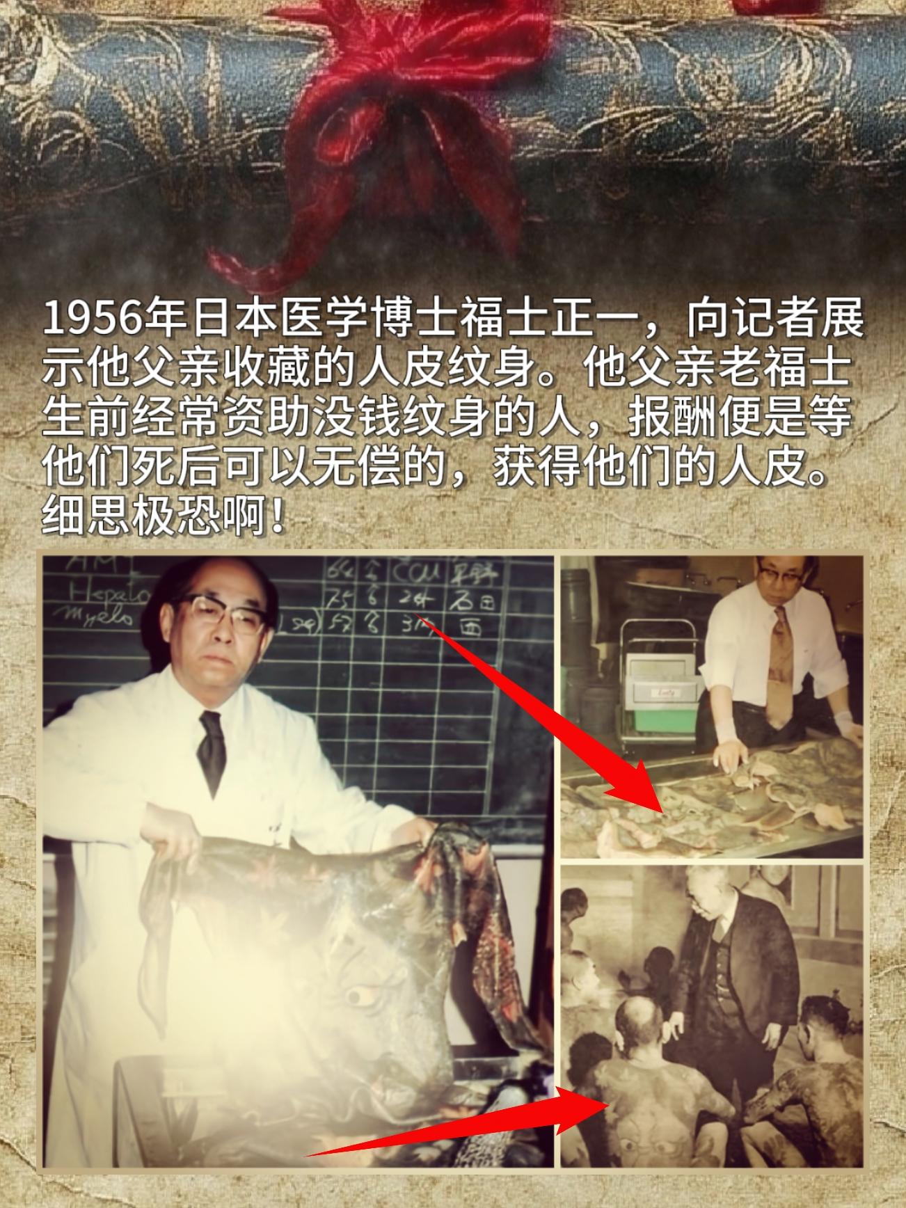1956年日本医学博士福士正一，向记者展示他父亲收藏的人皮纹身。他父亲...