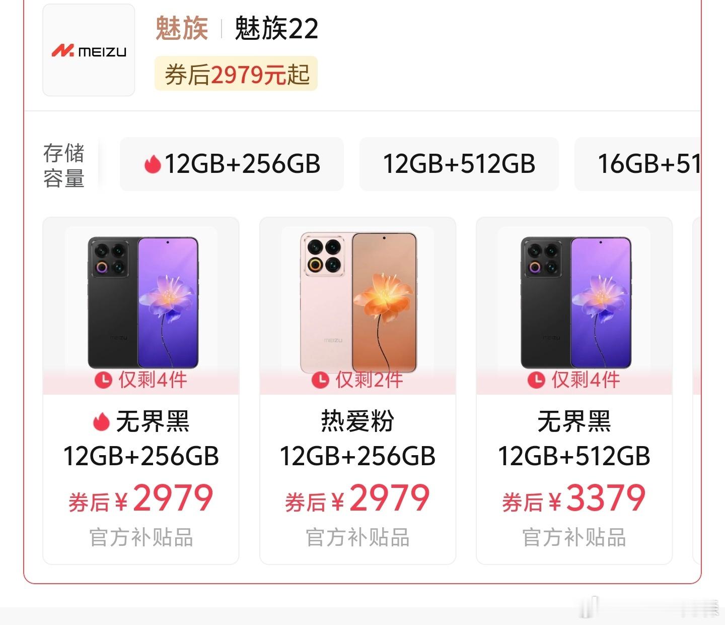 一直想买台便宜的魅族22玩，但发布快一个月了，官方控价控的死死的，一点机会没有。