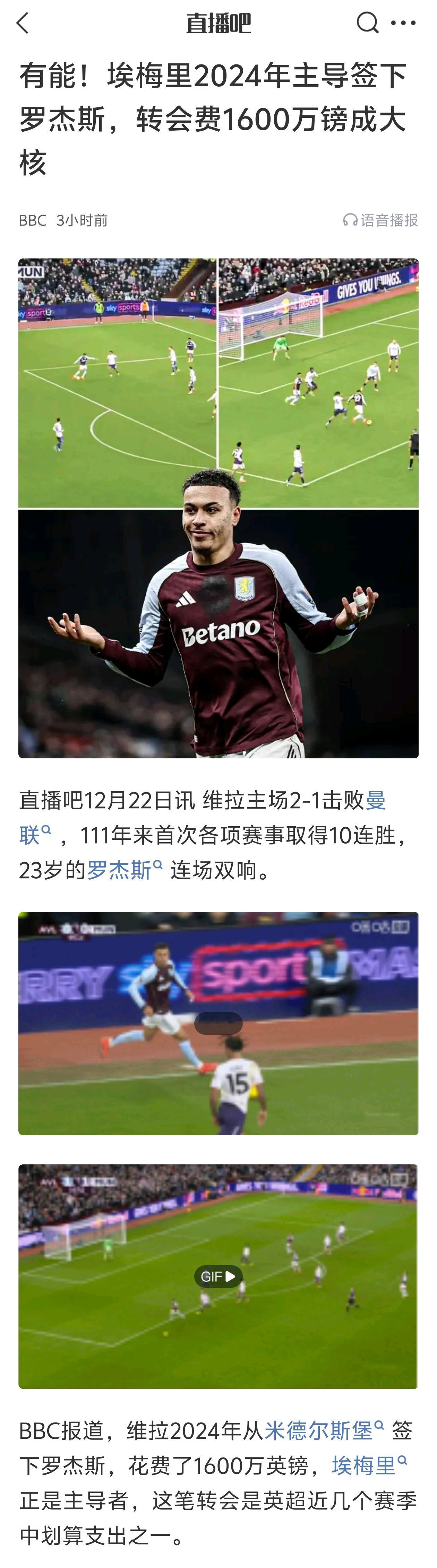 埃梅里去年夏天，主导签下罗杰斯！当时才1600万英镑，上赛季罗杰斯就14球1