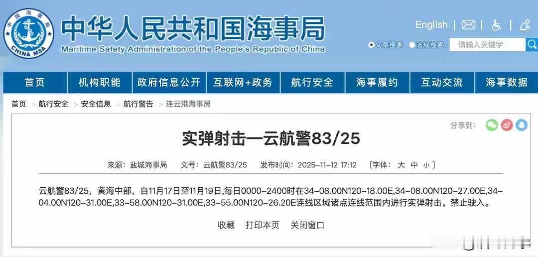 注意！！黄海中部连续三天实弹射击！！这里没有写“演习”两个字！就是实弹射击，