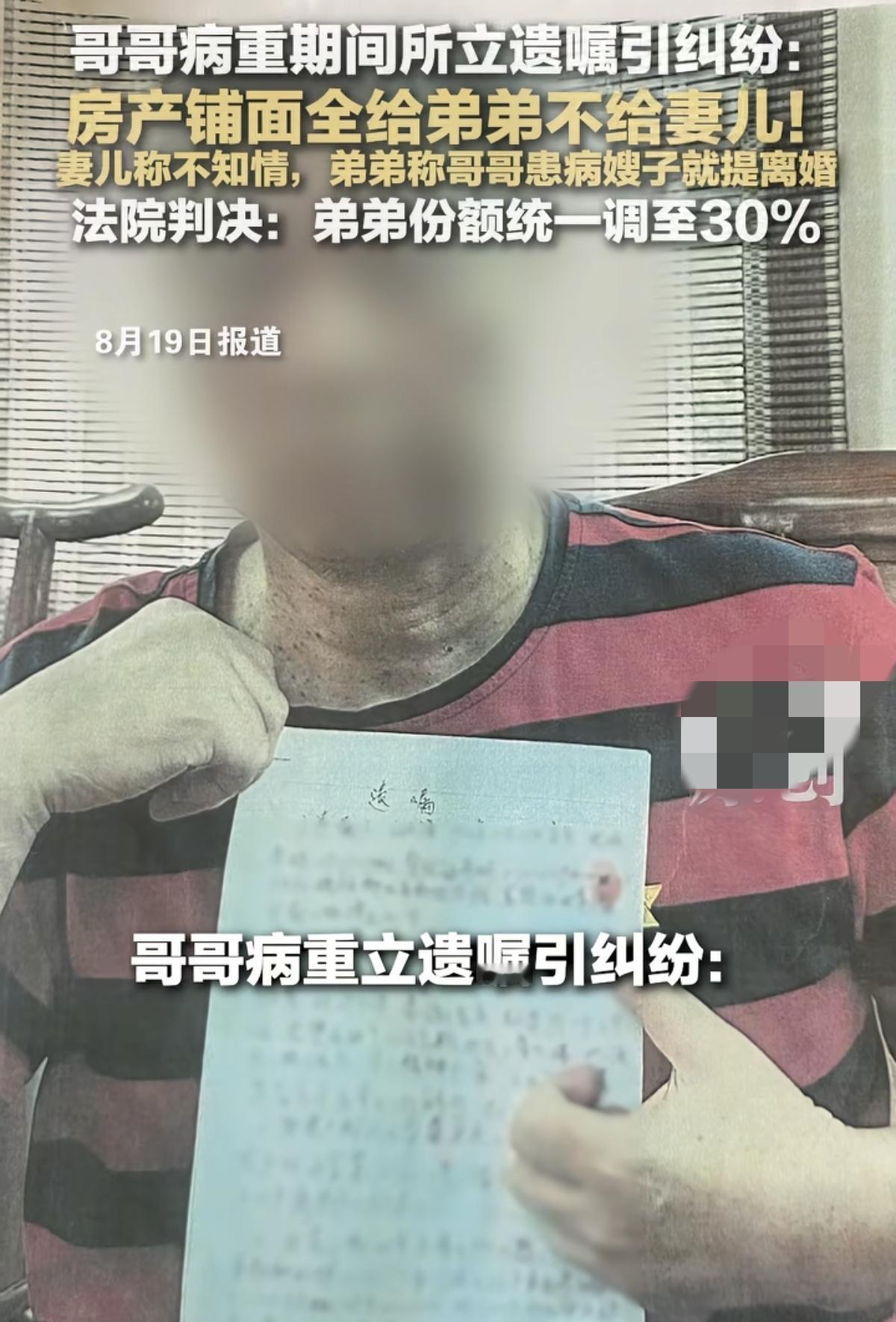 抛妻弃子还是另有隐情？你如何看待：广西柳州一男子立遗嘱财产全给弟弟不给妻儿！