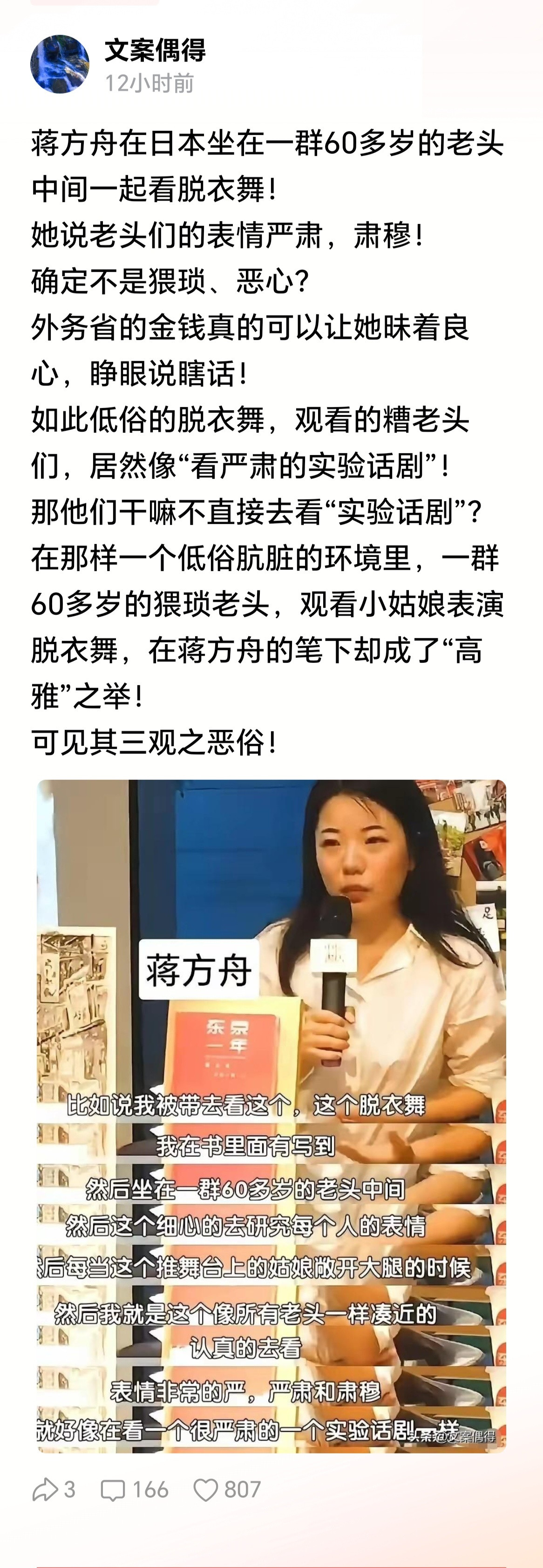 可见其三观之恶俗！