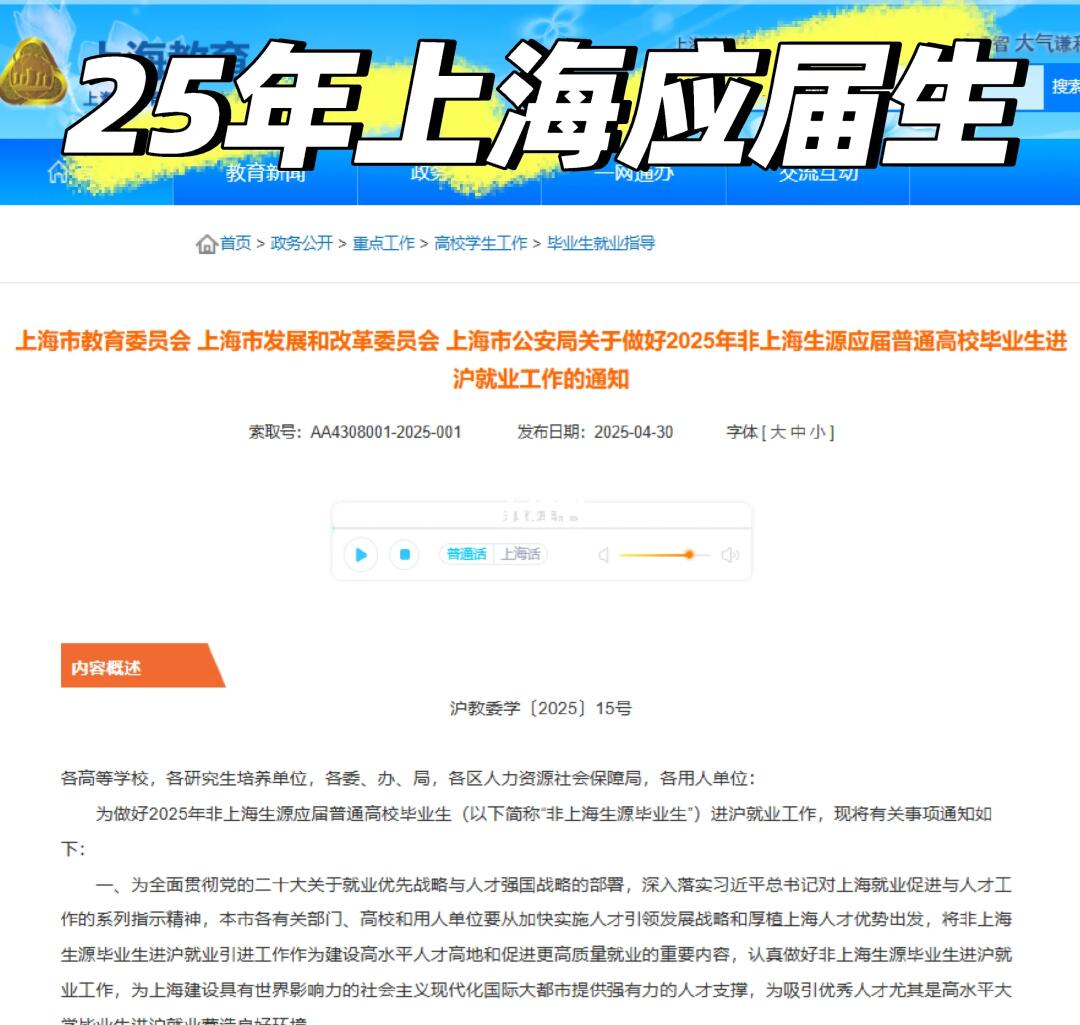 25年上海应届生落户通知正式公布！！