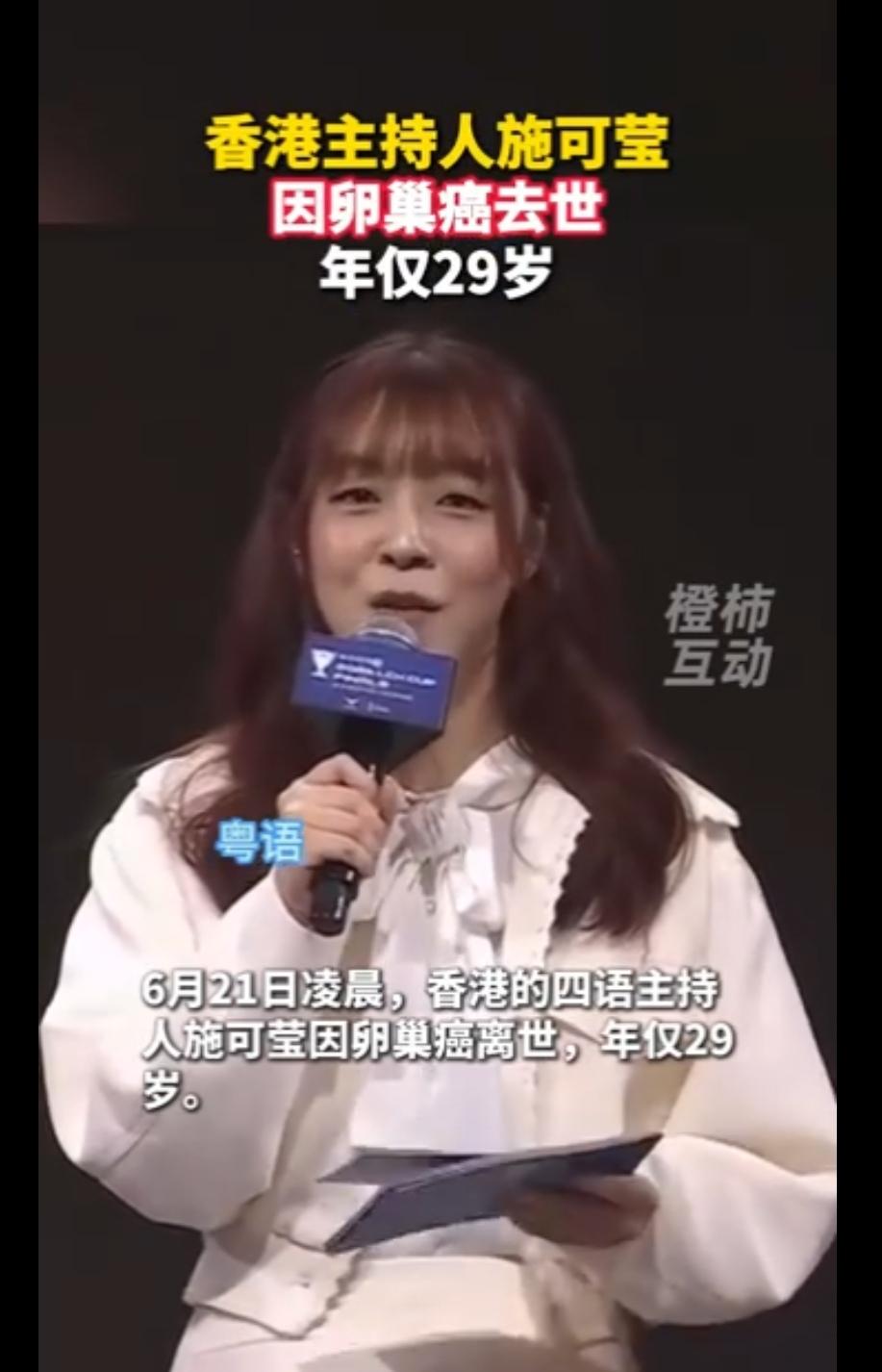 29岁女主持抗癌不息，生命终点选择成为“大体老师”。6月21日凌晨，香港知名