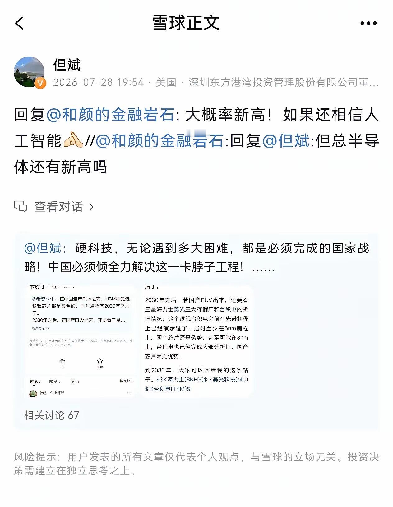 但斌回应半导体是否新高：大概率新高！如果还相信人工智能但斌刚刚回了一段话，态度很